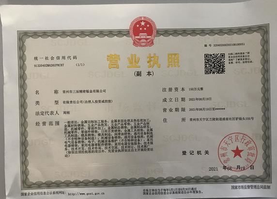 公司營(yíng)業(yè)執(zhí)照